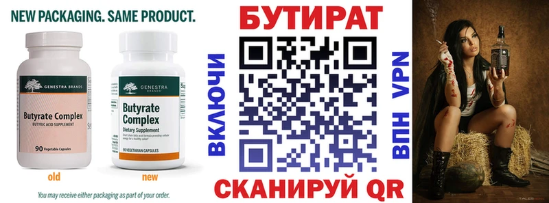 БУТИРАТ 99%  Купить где  Маркс 